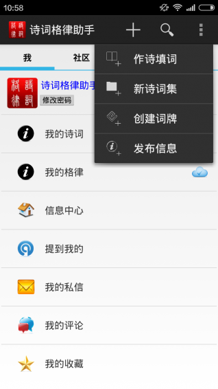 诗词格律助手下载 v3.4.3.1 安卓版图3