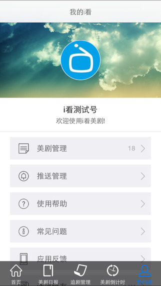 i看美剧app V1.3 iPhone版图4