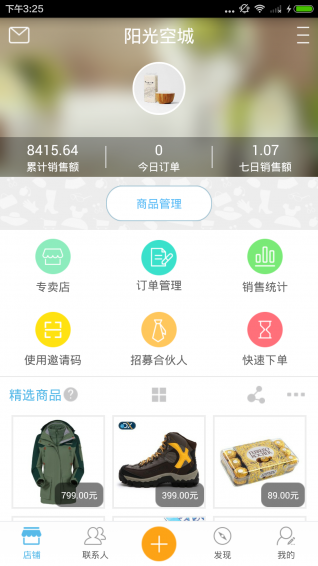 点开微商城app v2.0.2 安卓版图1