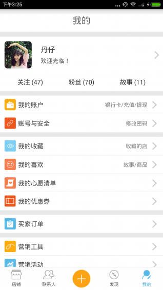 点开微商城app v2.0.2 安卓版图3