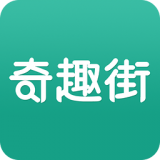 奇趣街
