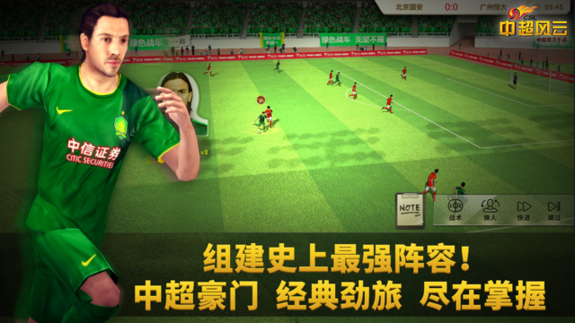 中超风云iOS版 V1.6.23 官方版图2