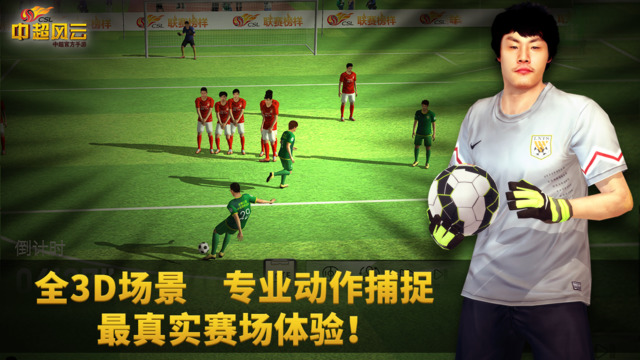 中超风云iOS版 V1.6.23 官方版图3