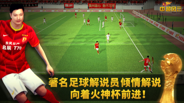 中超风云iOS版 V1.6.23 官方版图4