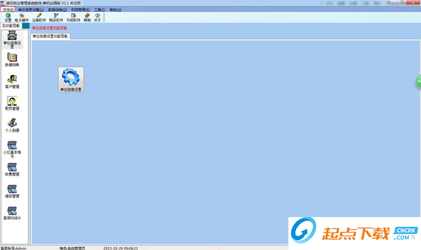追日物业管理系统 V1.2 绿色版图1