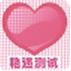 艳遇测试