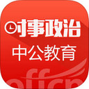 时事政治