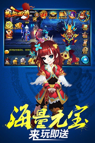 热血西游电脑版 v1.15.140305 官方版图1