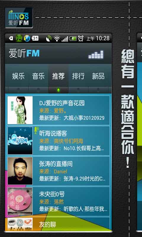 爱听FM v2.1 安卓版图1