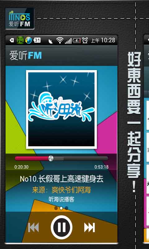 爱听FM v2.1 安卓版图2