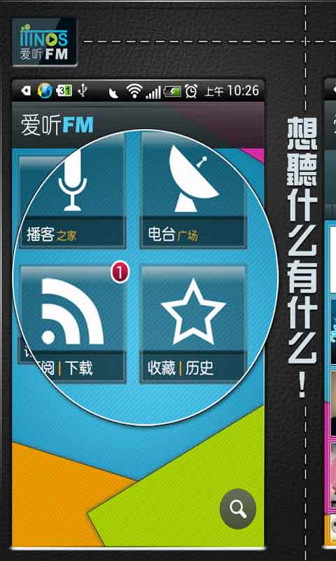 爱听FM v2.1 安卓版图3