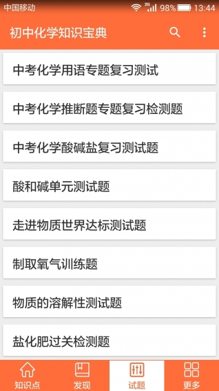 初中化学知识宝典下载 v1.0 安卓版图4