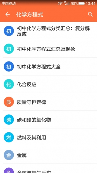 初中化学知识宝典下载 v1.0 安卓版图3