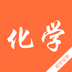 初中化学知识宝典下载 v1.0 安卓版