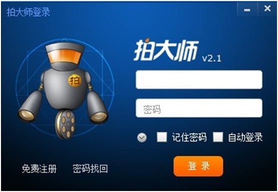 拍大师(附拍大师使用教程) v8.1.9.0 官方最新版图1