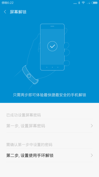 小米手环app下载 v2.2.5 安卓版图1
