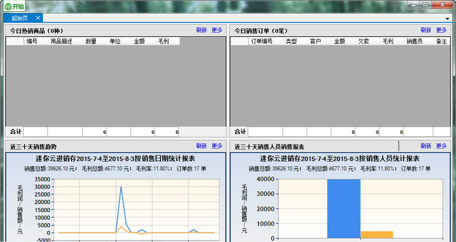 迷你云进销存管理系统 V3.0 官方版图1