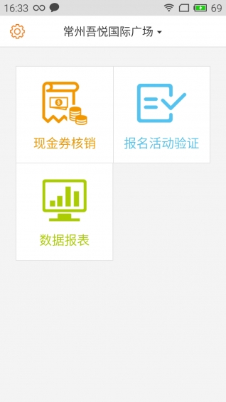 吾悦商户通app下载 v1.1.0 安卓版图4