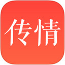 传情