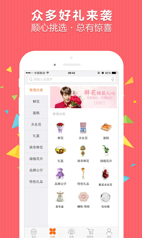花礼网app v5.7 安卓版图1