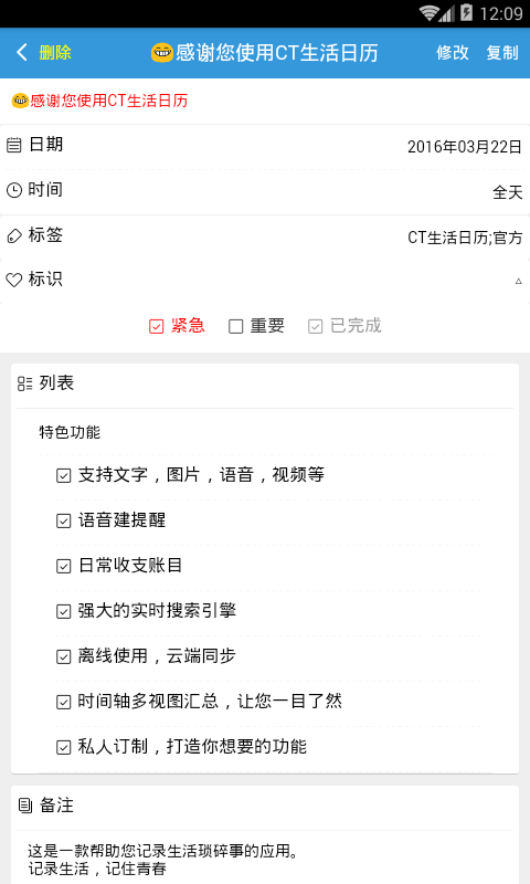 CT生活日历 v0.3.2 安卓版图3
