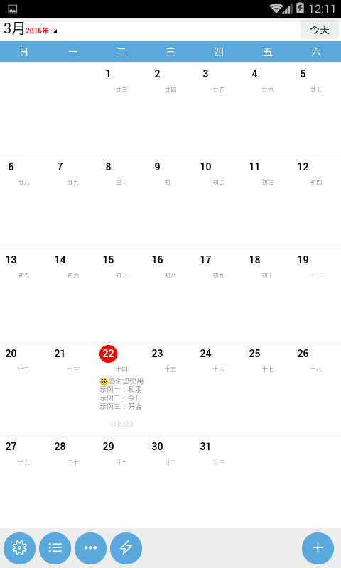 CT生活日历 v0.3.2 安卓版图2