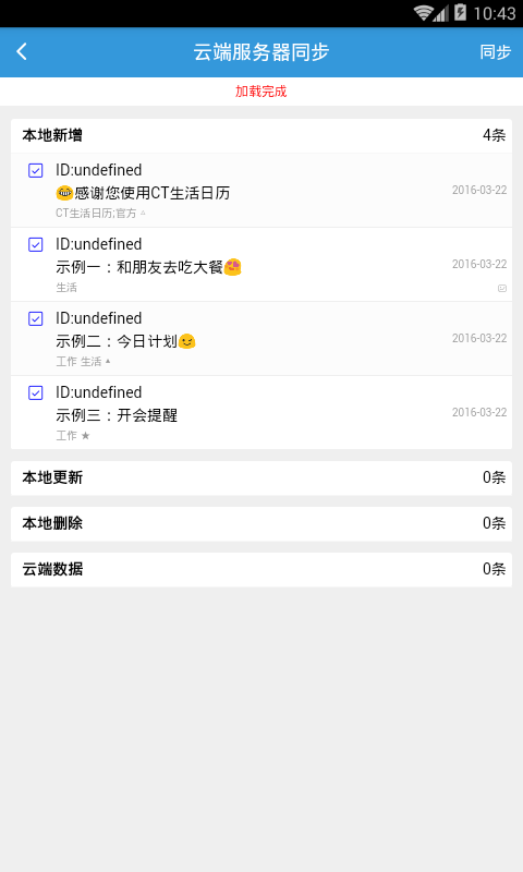 CT生活日历 v0.3.2 安卓版图4
