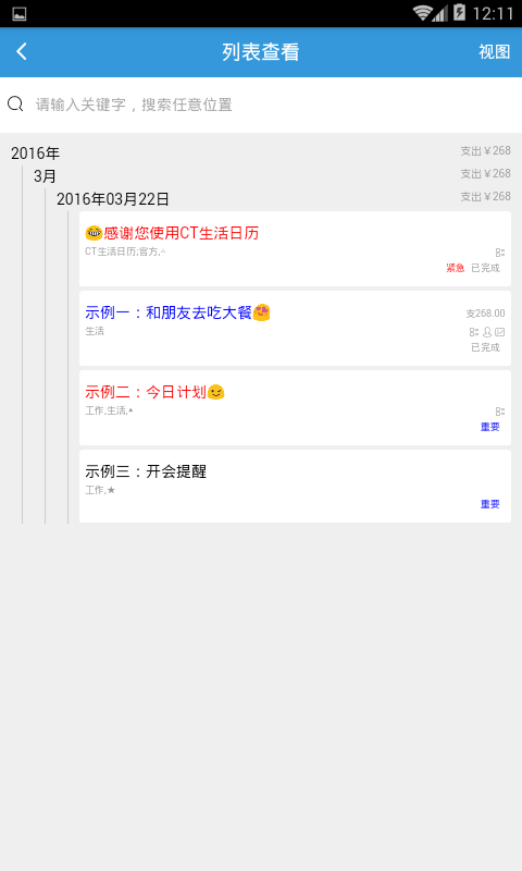 CT生活日历 v0.3.2 安卓版图5