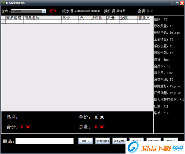 易欣超市收银管理系统 V8.1 官方最新版图1