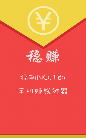 稳赚 v1.0 安卓版图1