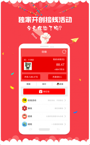 稳赚 v1.0 安卓版图2