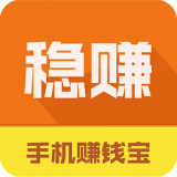 稳赚
