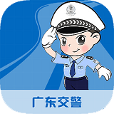 广东交警app