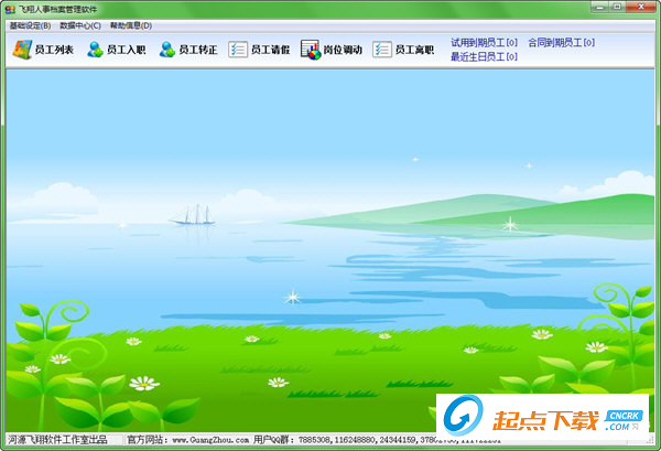 飞翔人事档案管理软件 V3.11 官方最新版图1
