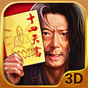 武侠3D风云十四天书