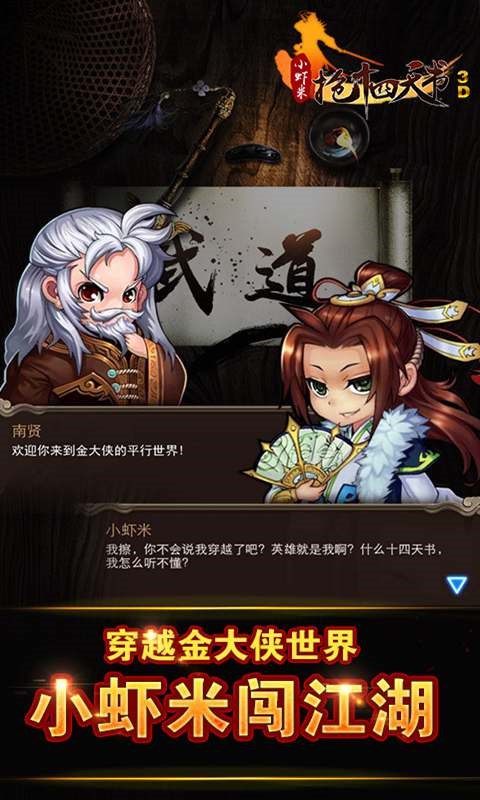 武侠3D风云十四天书 v1.0.7 安卓版图1