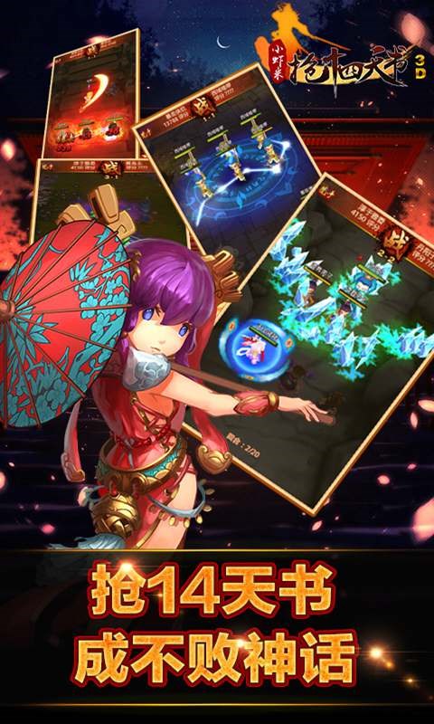 武侠3D风云十四天书 v1.0.7 安卓版图3