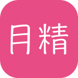 月精