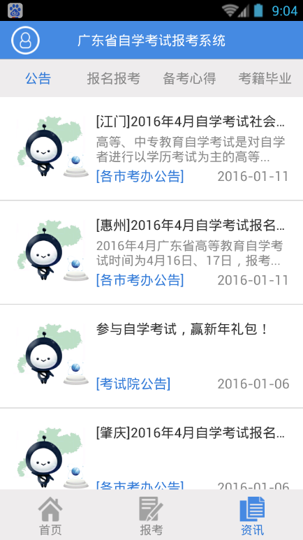 5184自考(广东自考报考)app v1.0.0 安装版图2