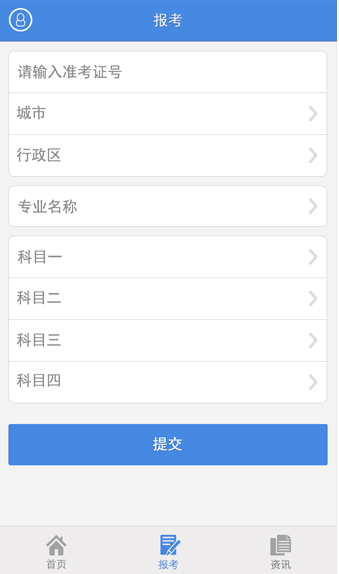 5184自考(广东自考报考)app v1.0.0 安装版图4