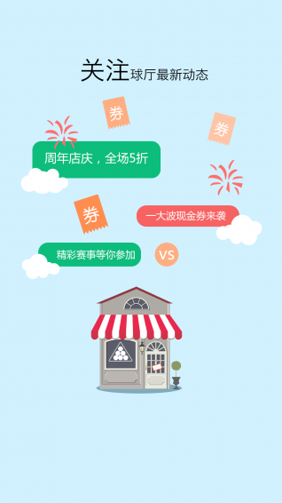 打球吧 v1.1.6 安卓版图2