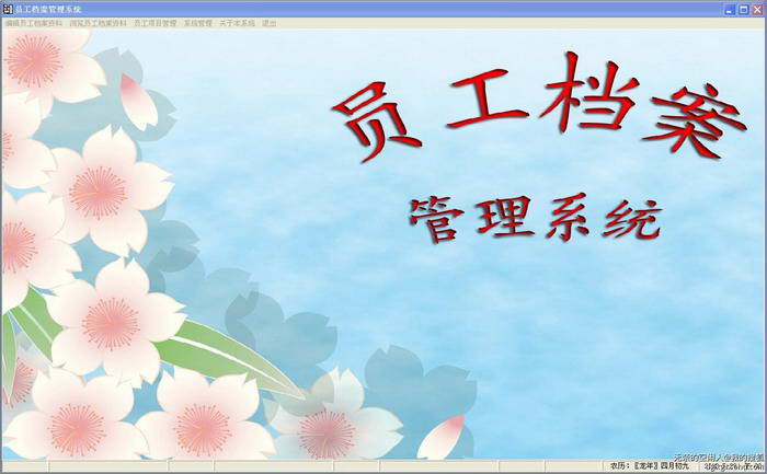 员工档案管理系统 V7.0 绿色免费版图1