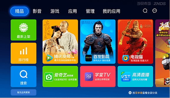当贝市场tv版 v4.0.8 最新版图2