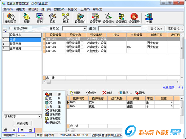 佳宜设备管理软件 V2.08 官方最新版图1