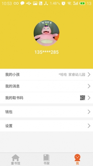 巧伶珑童书馆app v3.1.0 安卓版图1