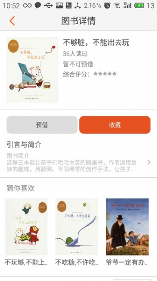 巧伶珑童书馆app v3.1.0 安卓版图2