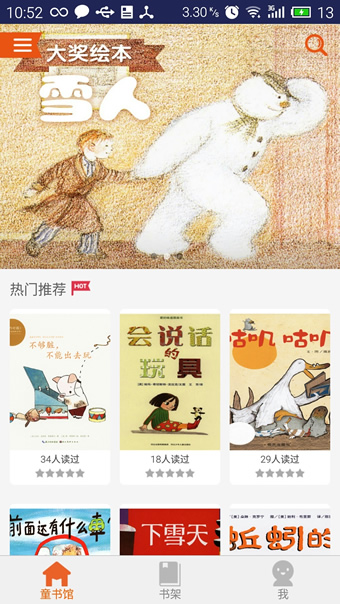 巧伶珑童书馆app v3.1.0 安卓版图3