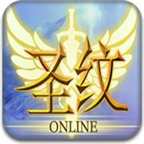 圣纹ol