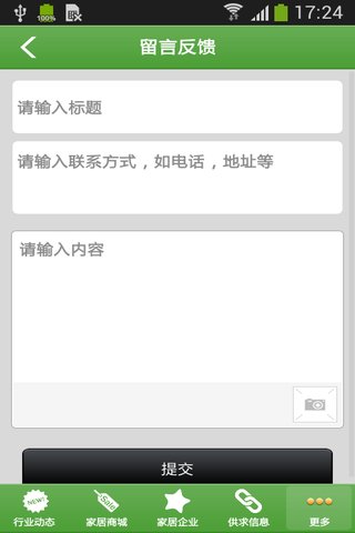 智能定制家居网 v1.0 安卓版图2