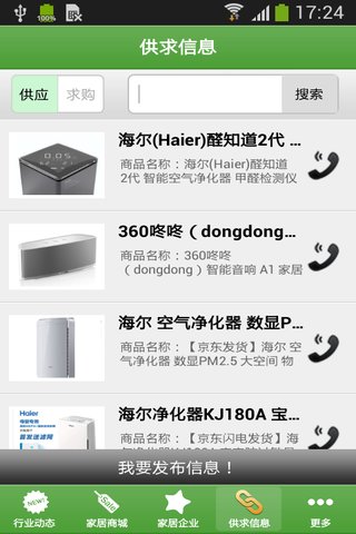 智能定制家居网 v1.0 安卓版图3